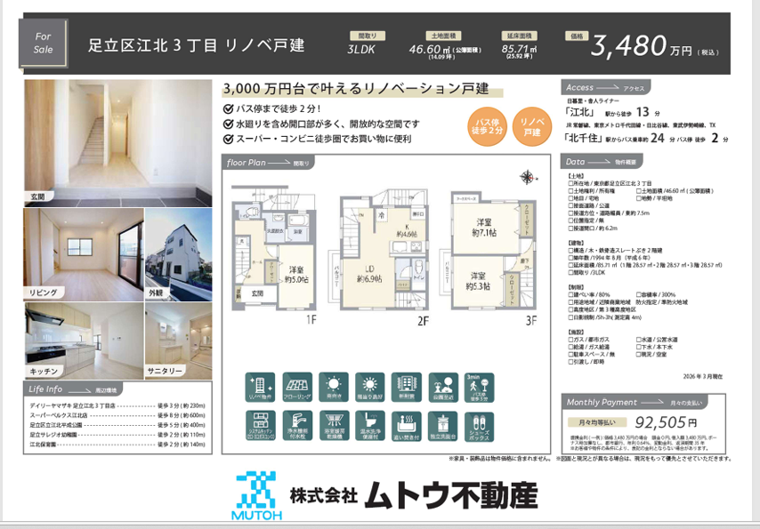 【足立区江北3丁目 戸建住宅】
