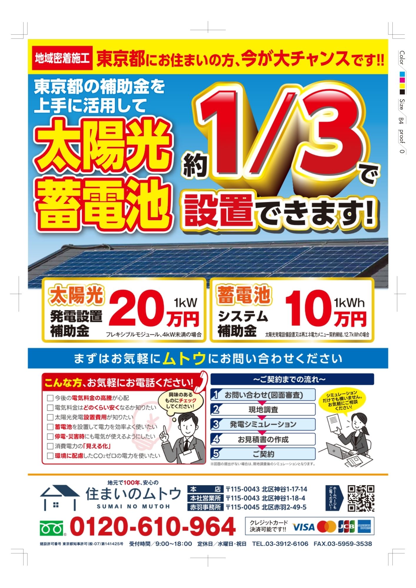 太陽光・蓄電池のご案内
