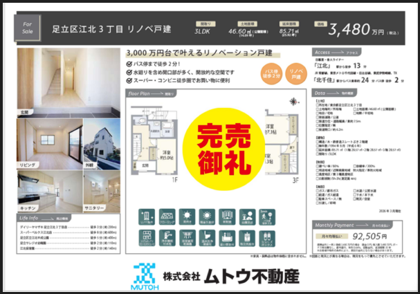 【リノベーション物件　江北3丁目戸建て住宅】